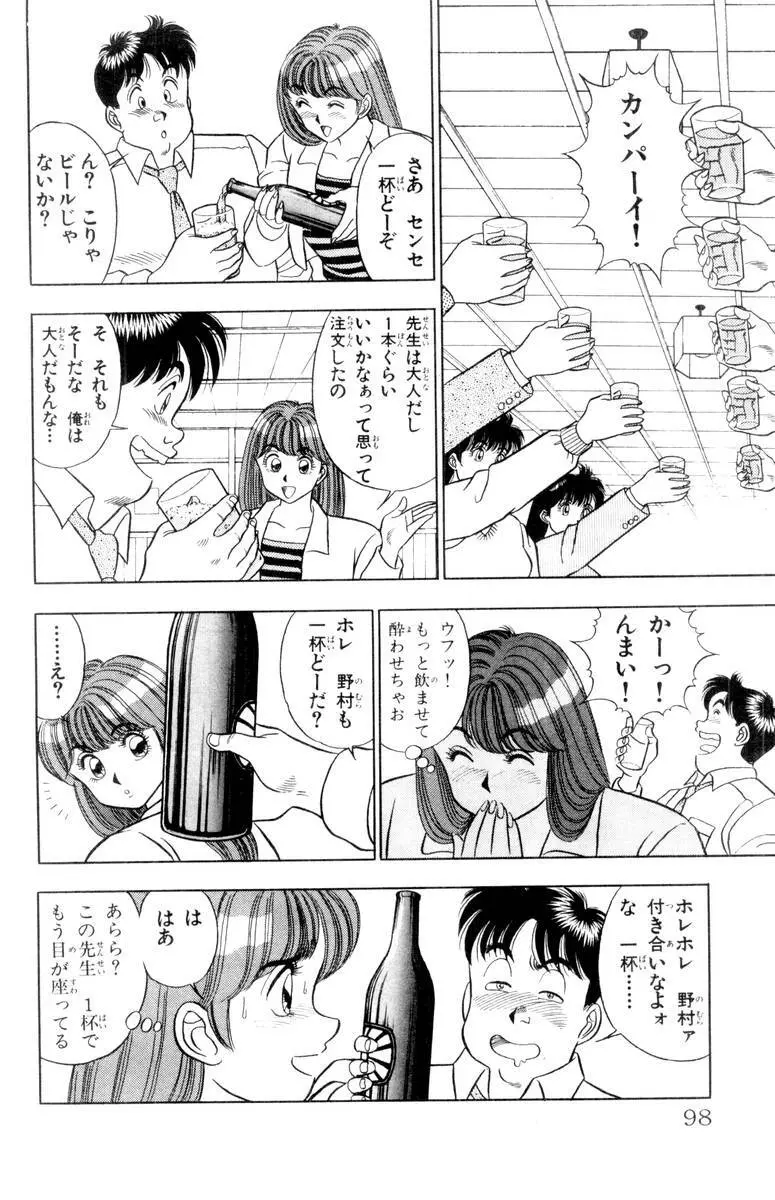 – Omocha no Yoyoyo Vol 01 97ページ
