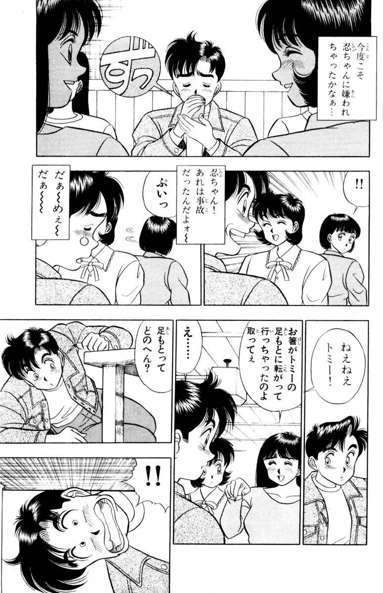 – Omocha no Yoyoyo Vol 01 98ページ