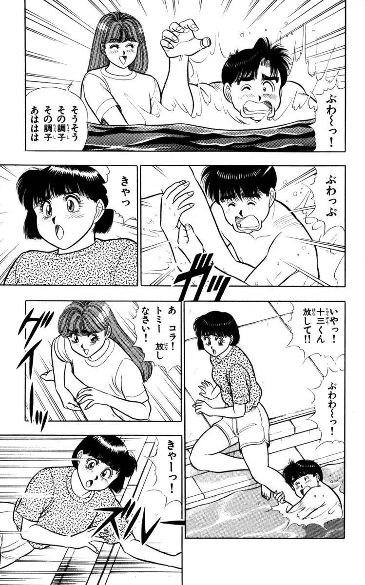– Omocha no Yoyoyo Vol 04 end 102ページ