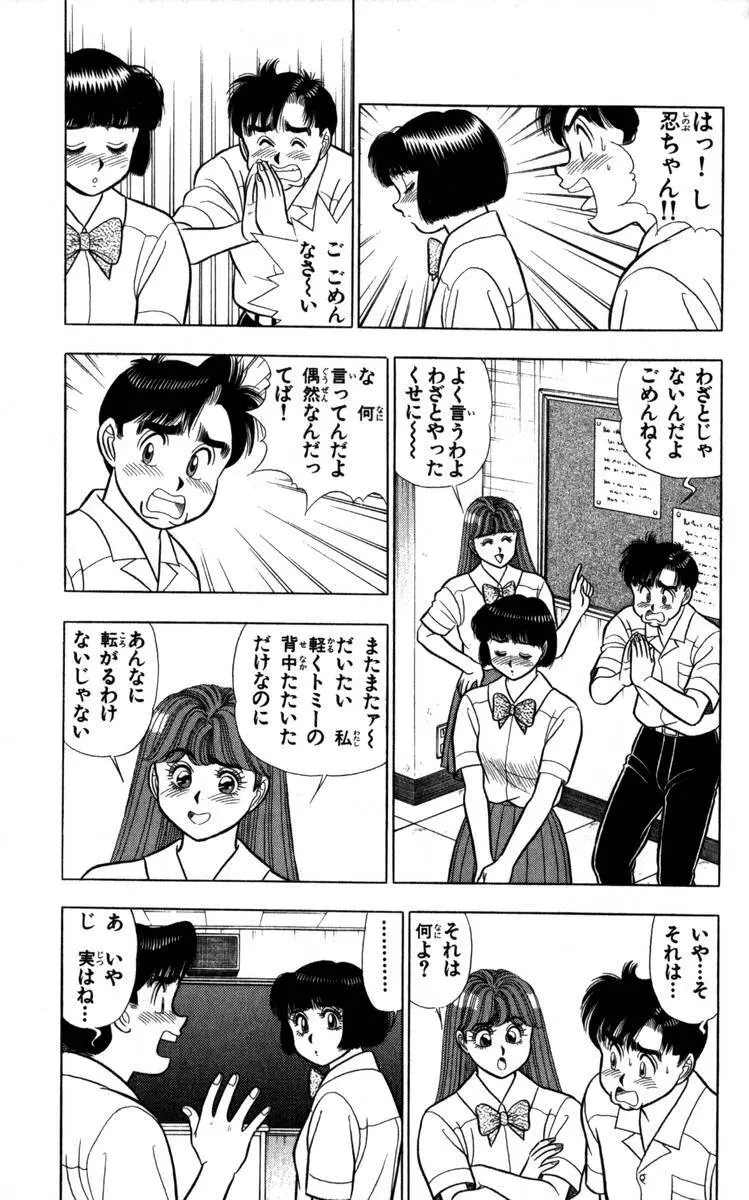 – Omocha no Yoyoyo Vol 04 end 118ページ