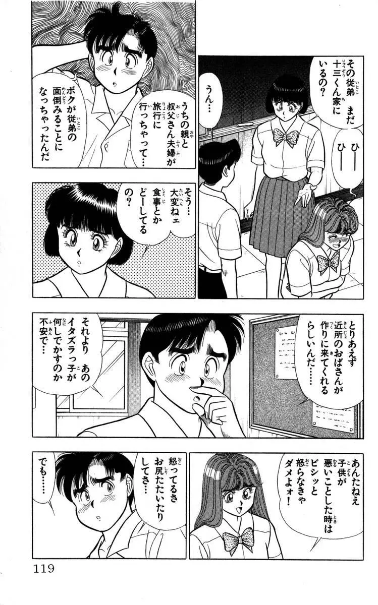 – Omocha no Yoyoyo Vol 04 end 120ページ