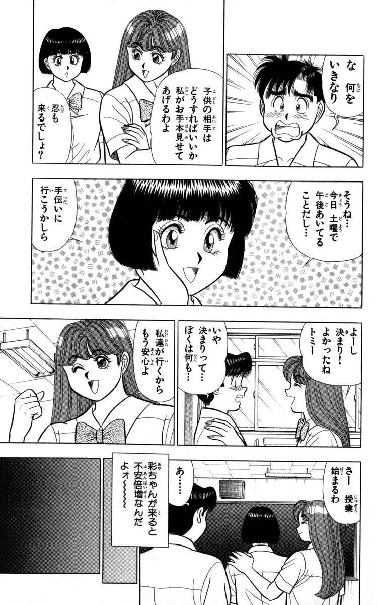 – Omocha no Yoyoyo Vol 04 end 122ページ