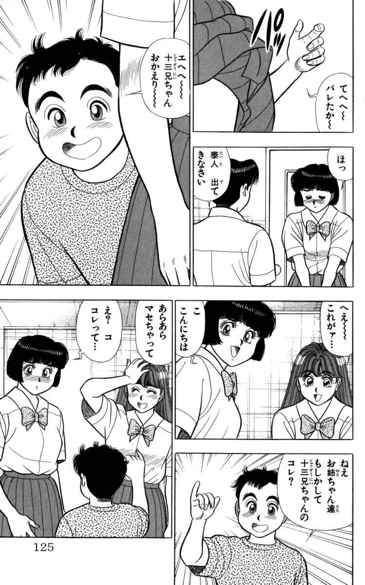 – Omocha no Yoyoyo Vol 04 end 126ページ