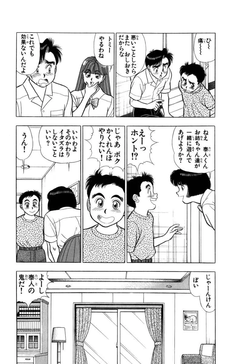 – Omocha no Yoyoyo Vol 04 end 128ページ