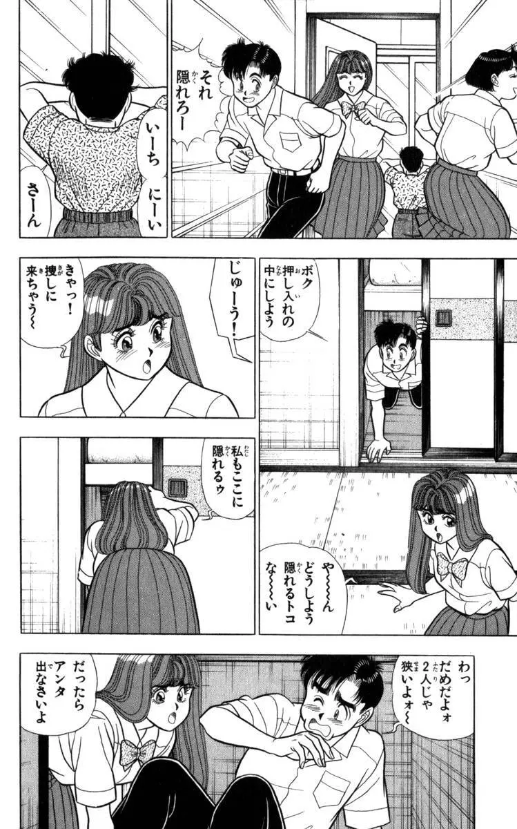 – Omocha no Yoyoyo Vol 04 end 129ページ