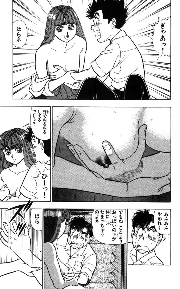 – Omocha no Yoyoyo Vol 04 end 132ページ