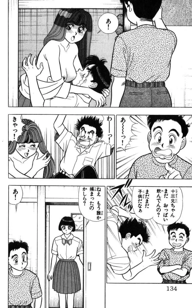 – Omocha no Yoyoyo Vol 04 end 135ページ