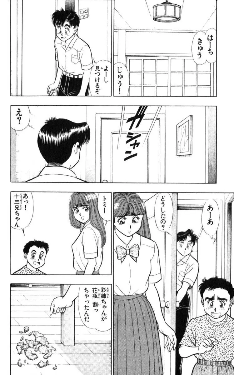 – Omocha no Yoyoyo Vol 04 end 137ページ