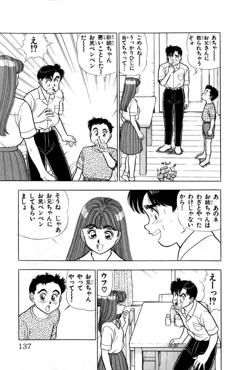 – Omocha no Yoyoyo Vol 04 end 138ページ