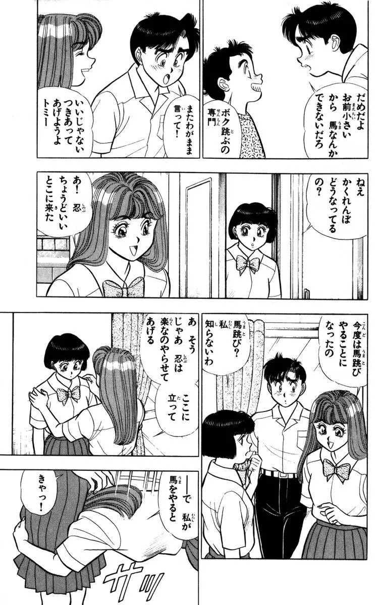 – Omocha no Yoyoyo Vol 04 end 144ページ