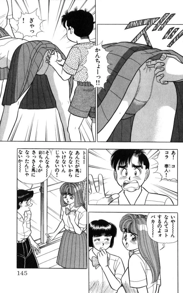 – Omocha no Yoyoyo Vol 04 end 146ページ