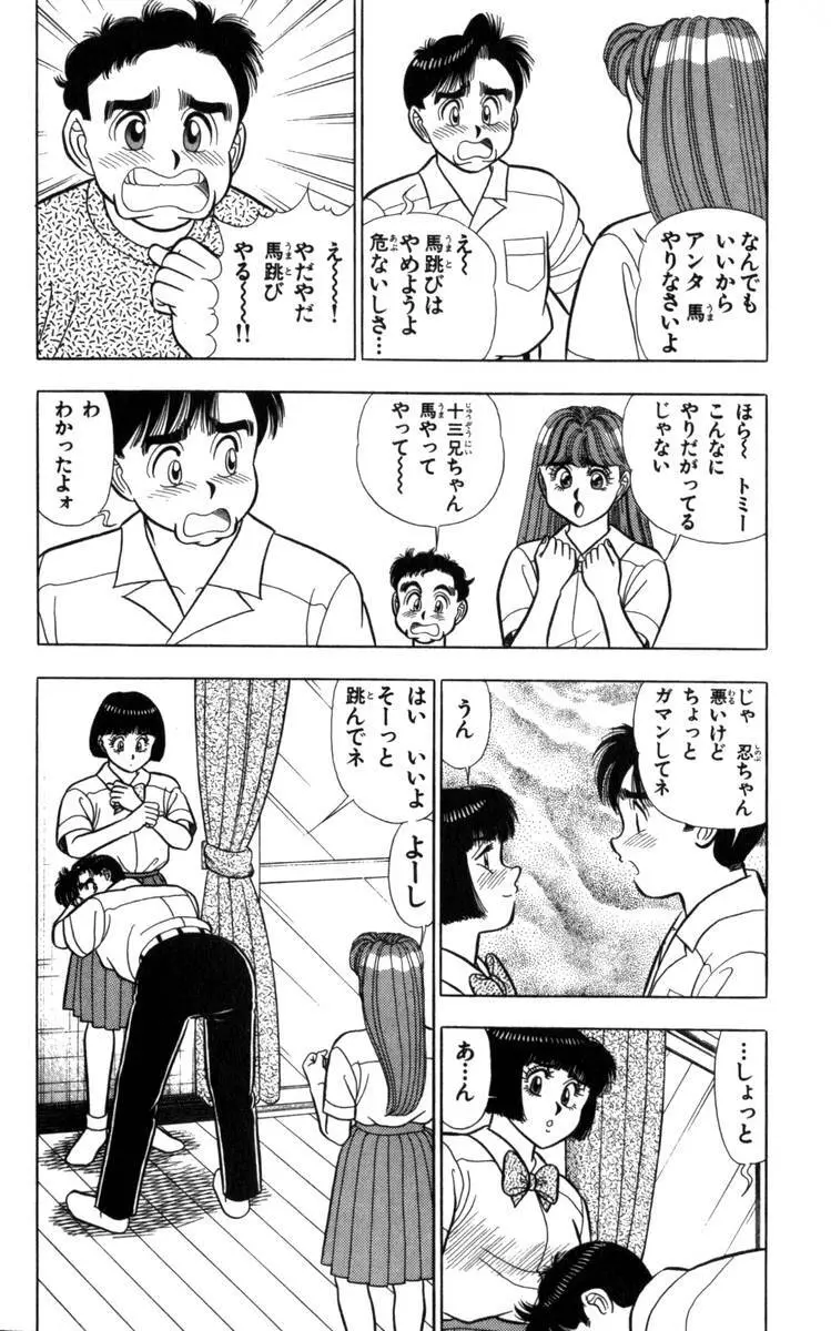 – Omocha no Yoyoyo Vol 04 end 147ページ