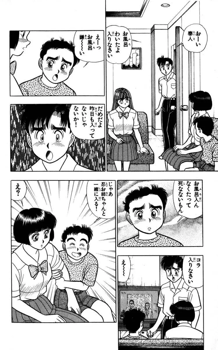– Omocha no Yoyoyo Vol 04 end 151ページ