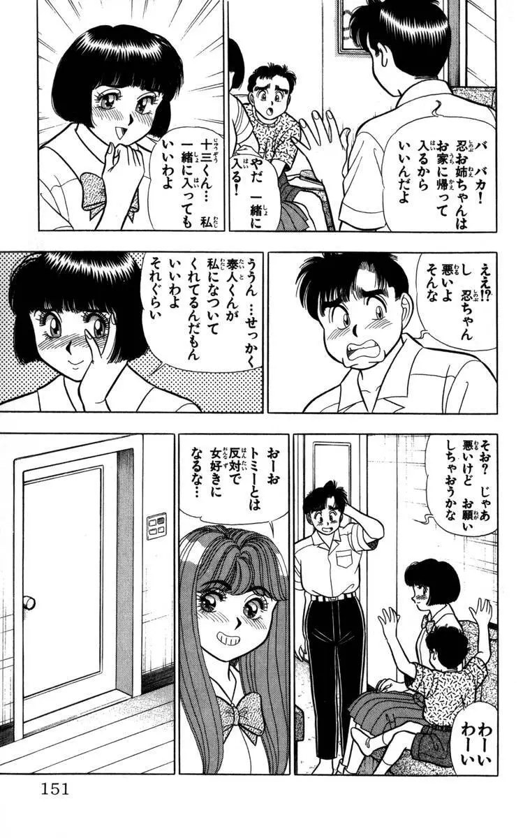 – Omocha no Yoyoyo Vol 04 end 152ページ