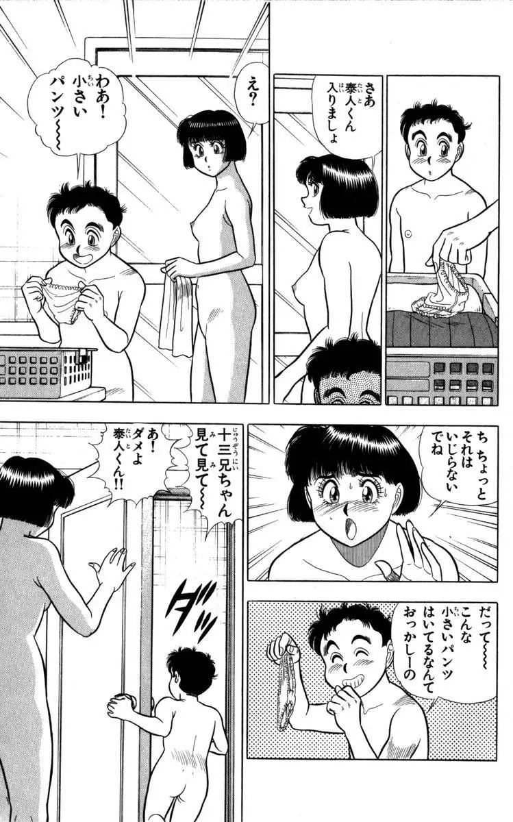 – Omocha no Yoyoyo Vol 04 end 154ページ