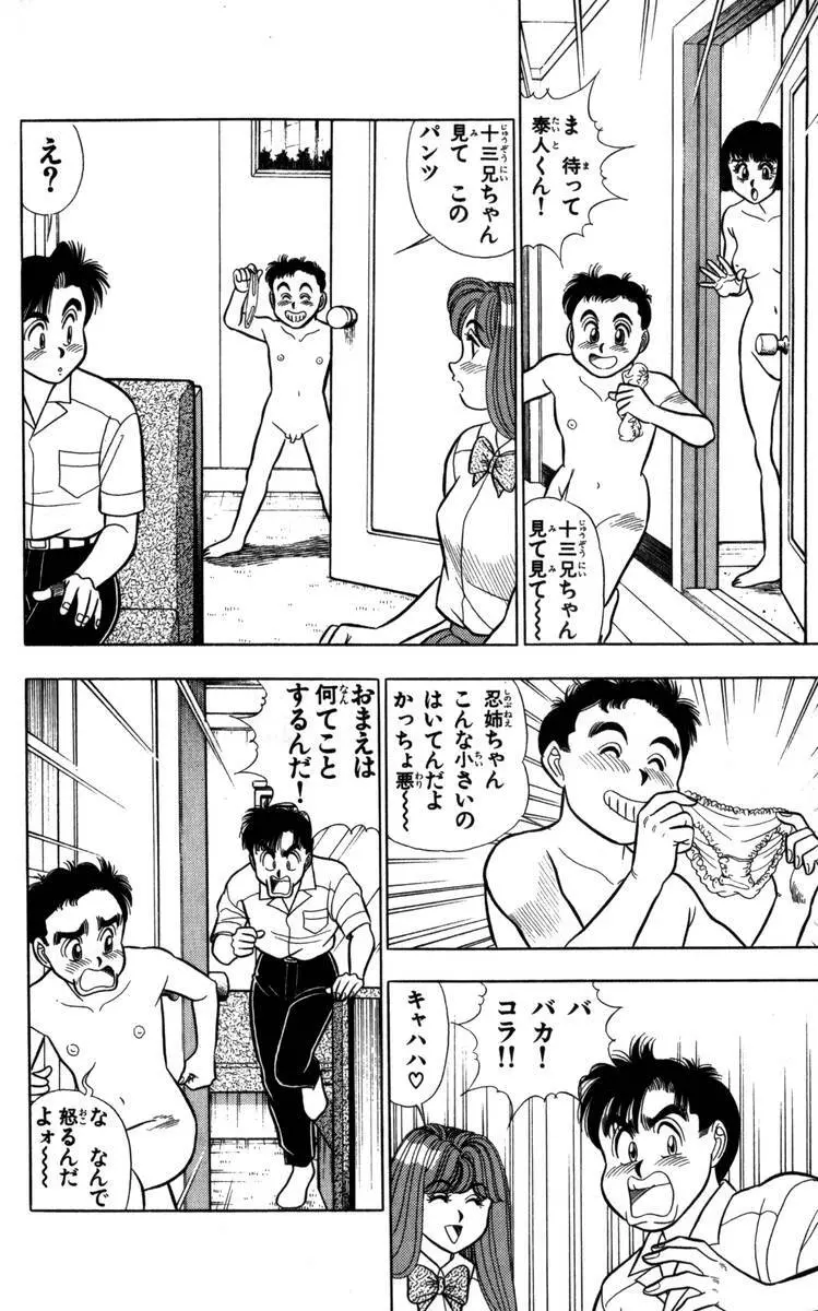 – Omocha no Yoyoyo Vol 04 end 155ページ