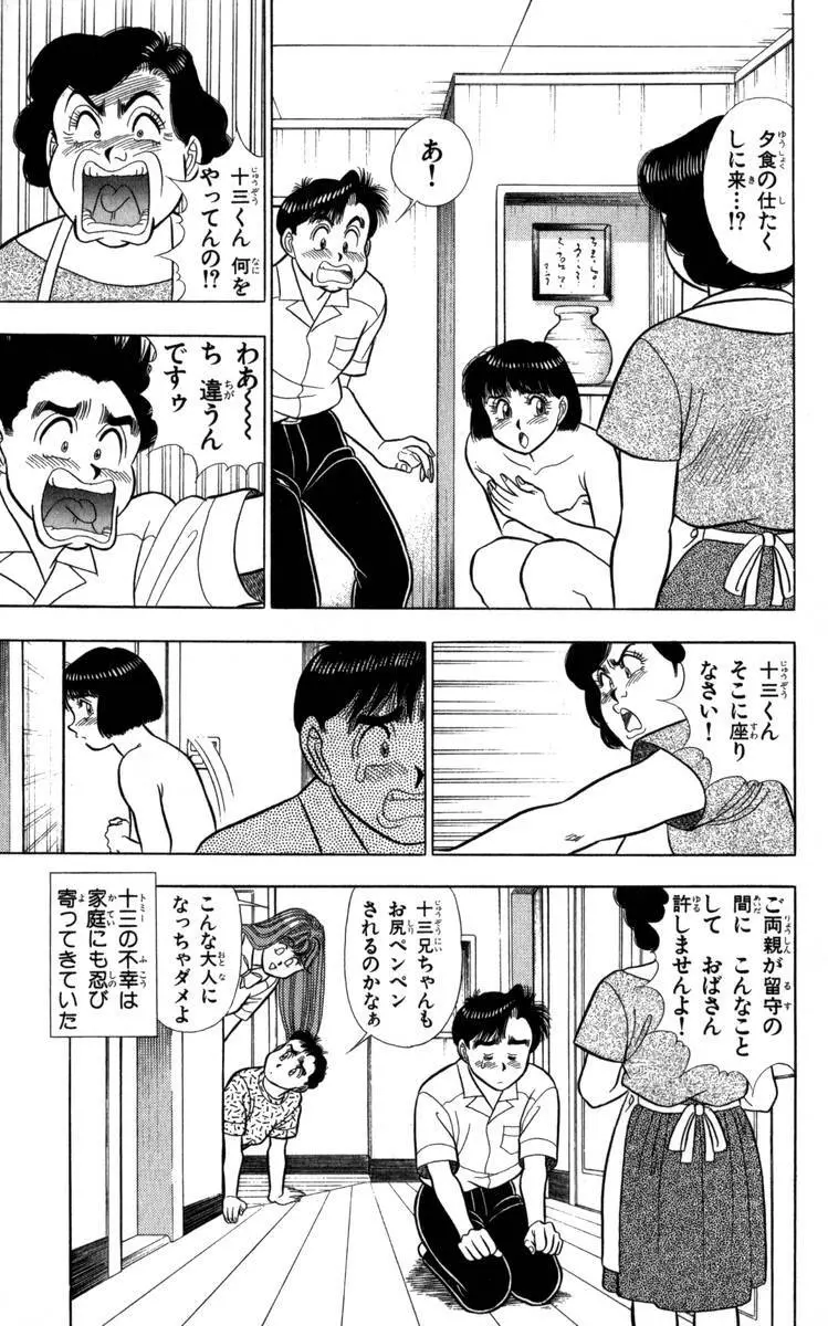– Omocha no Yoyoyo Vol 04 end 158ページ