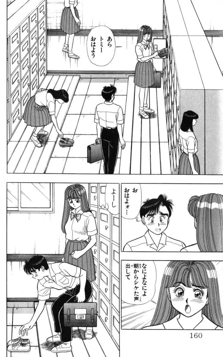 – Omocha no Yoyoyo Vol 04 end 161ページ