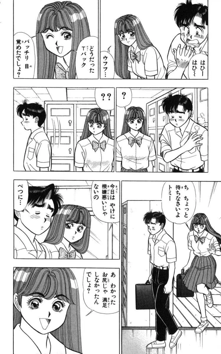 – Omocha no Yoyoyo Vol 04 end 165ページ