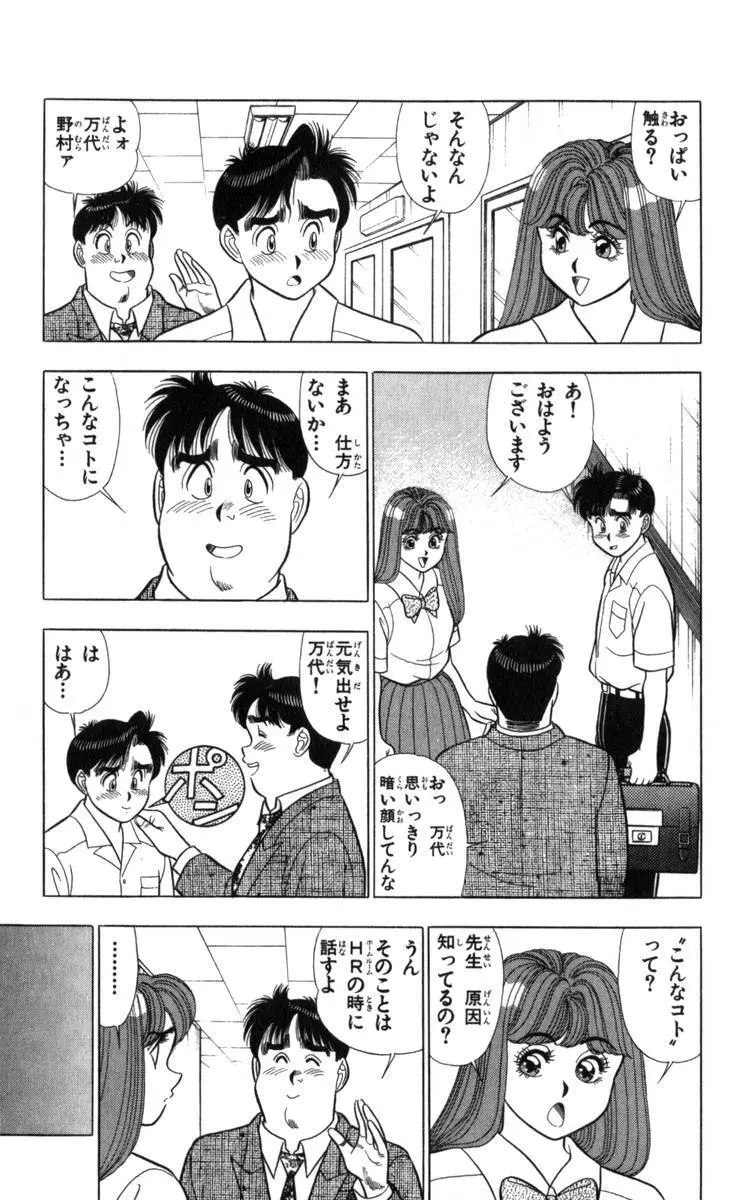 – Omocha no Yoyoyo Vol 04 end 166ページ