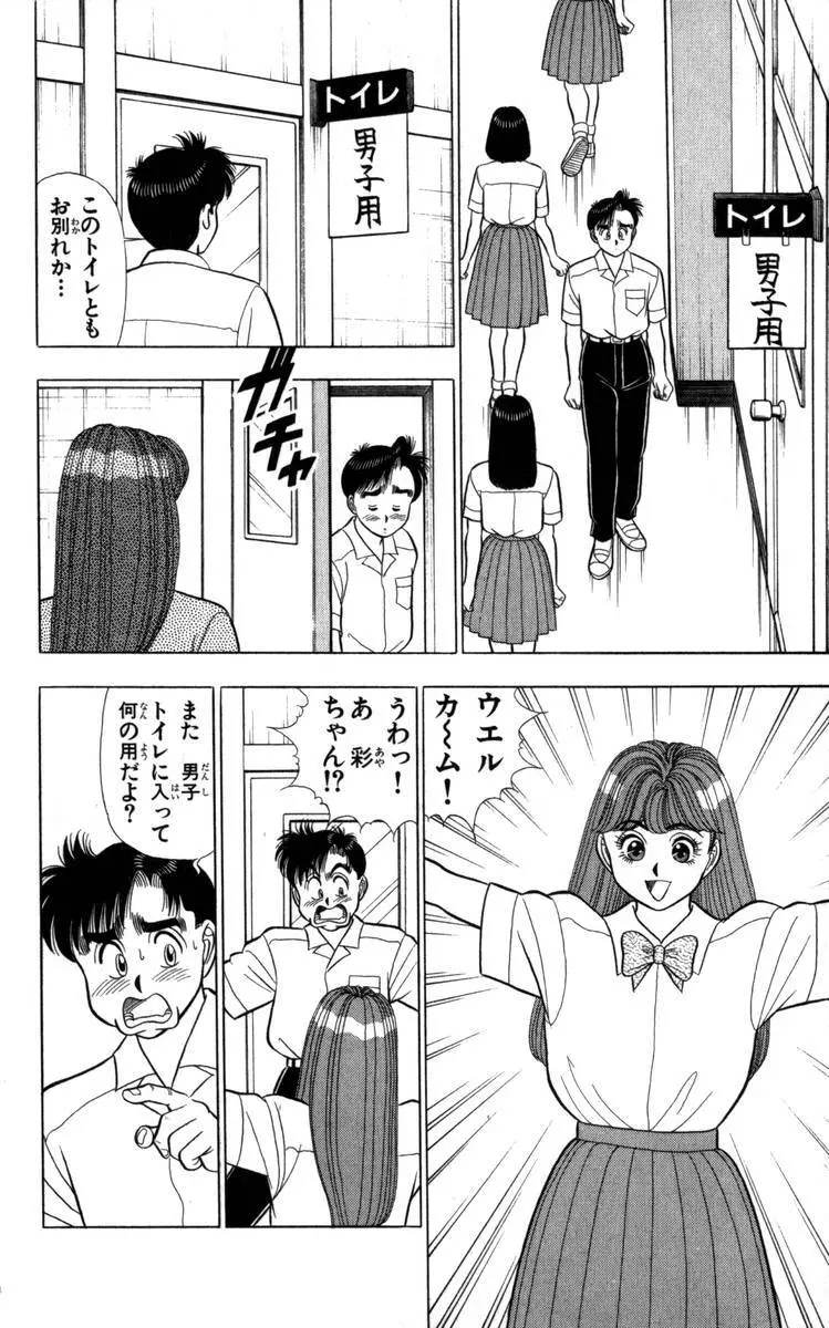 – Omocha no Yoyoyo Vol 04 end 169ページ