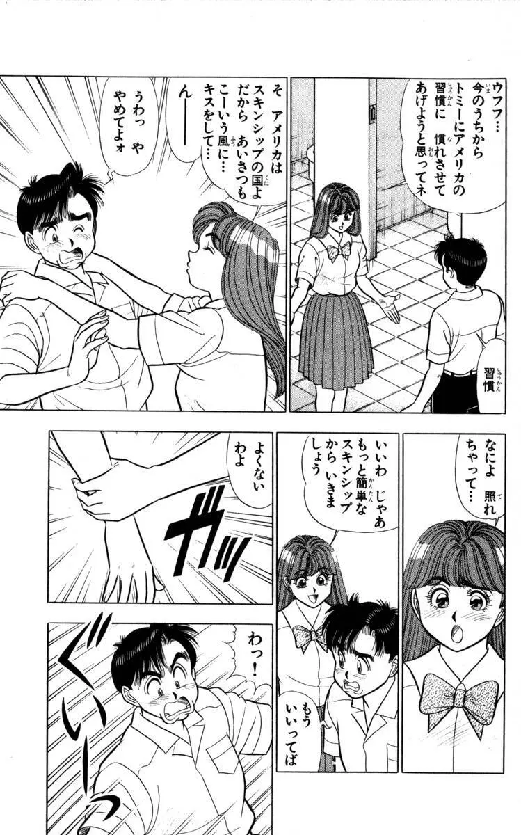 – Omocha no Yoyoyo Vol 04 end 170ページ