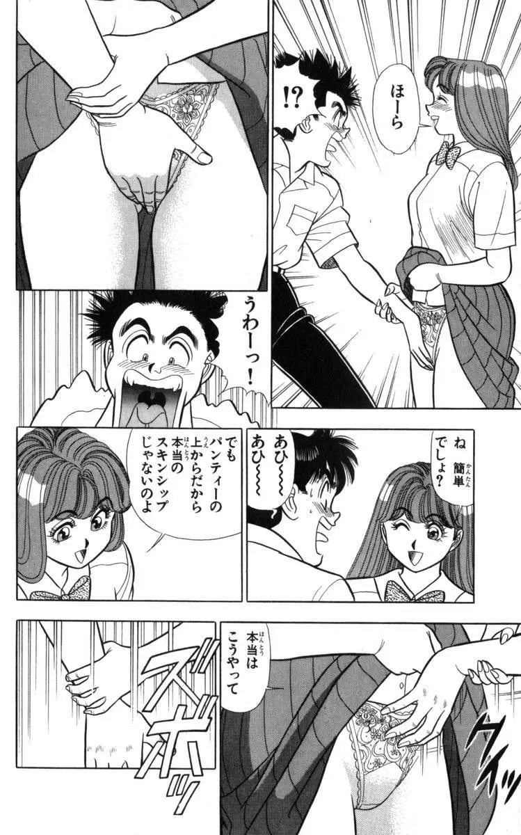 – Omocha no Yoyoyo Vol 04 end 171ページ