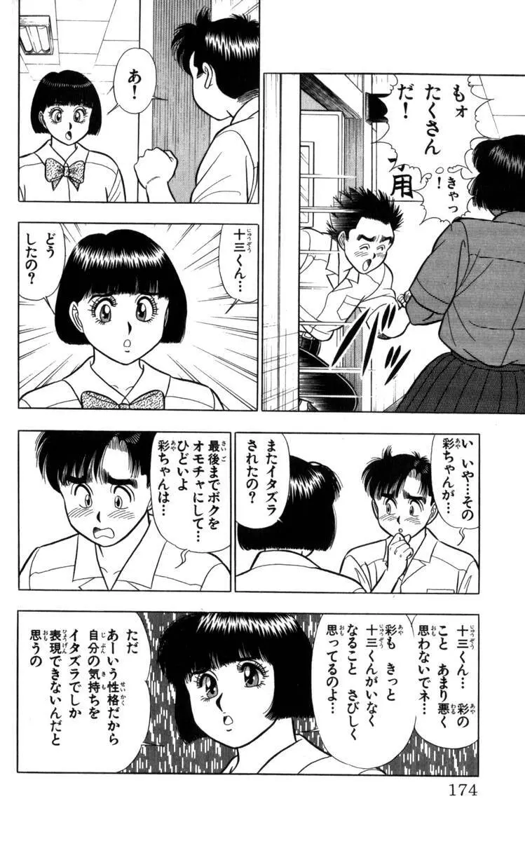 – Omocha no Yoyoyo Vol 04 end 175ページ