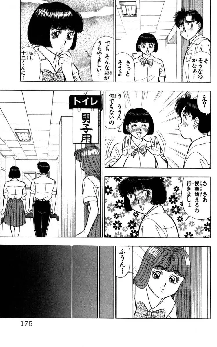 – Omocha no Yoyoyo Vol 04 end 176ページ