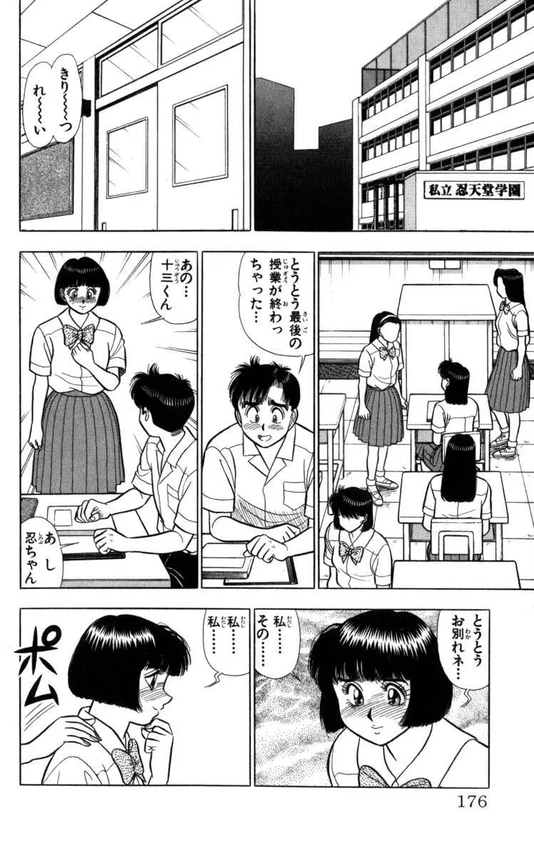 – Omocha no Yoyoyo Vol 04 end 177ページ