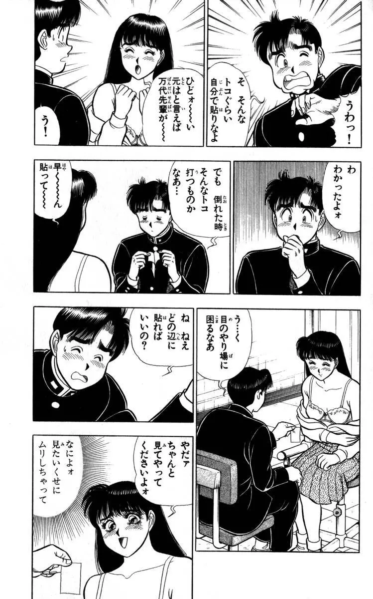 – Omocha no Yoyoyo Vol 04 end 18ページ