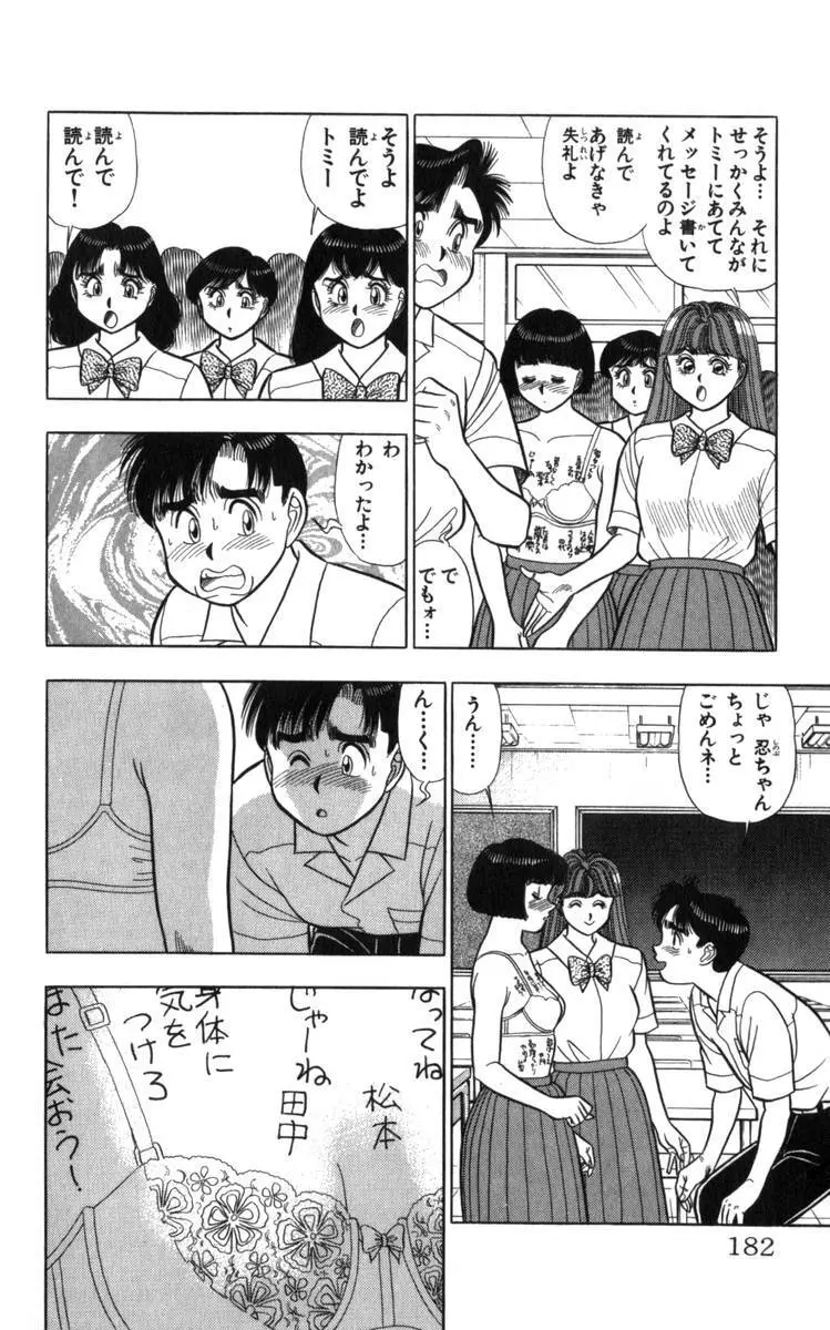 – Omocha no Yoyoyo Vol 04 end 183ページ