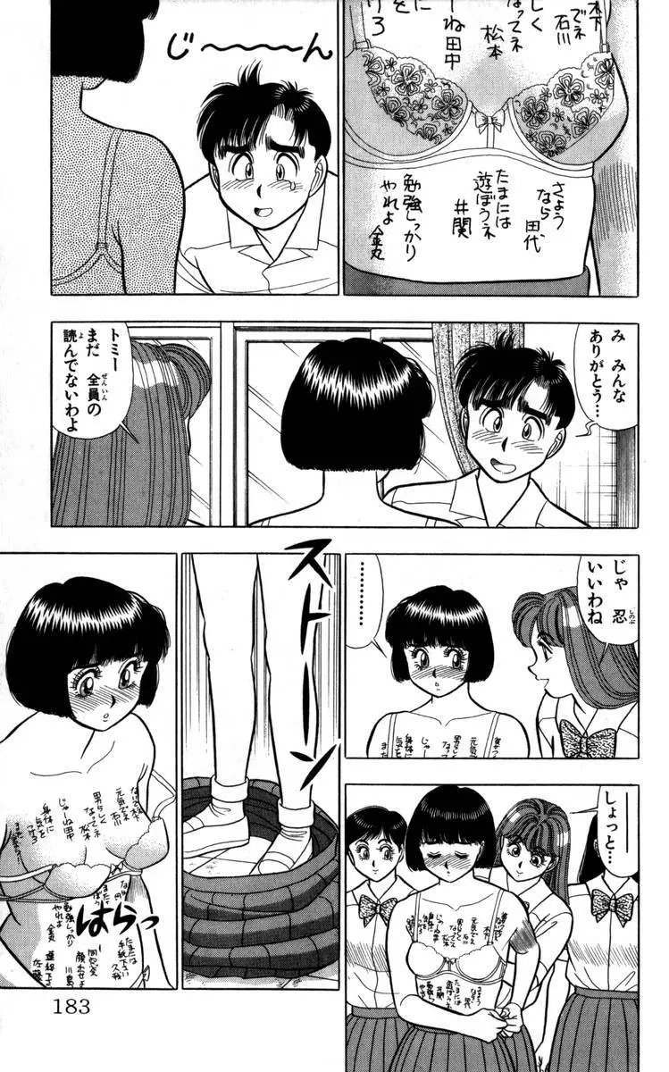 – Omocha no Yoyoyo Vol 04 end 184ページ