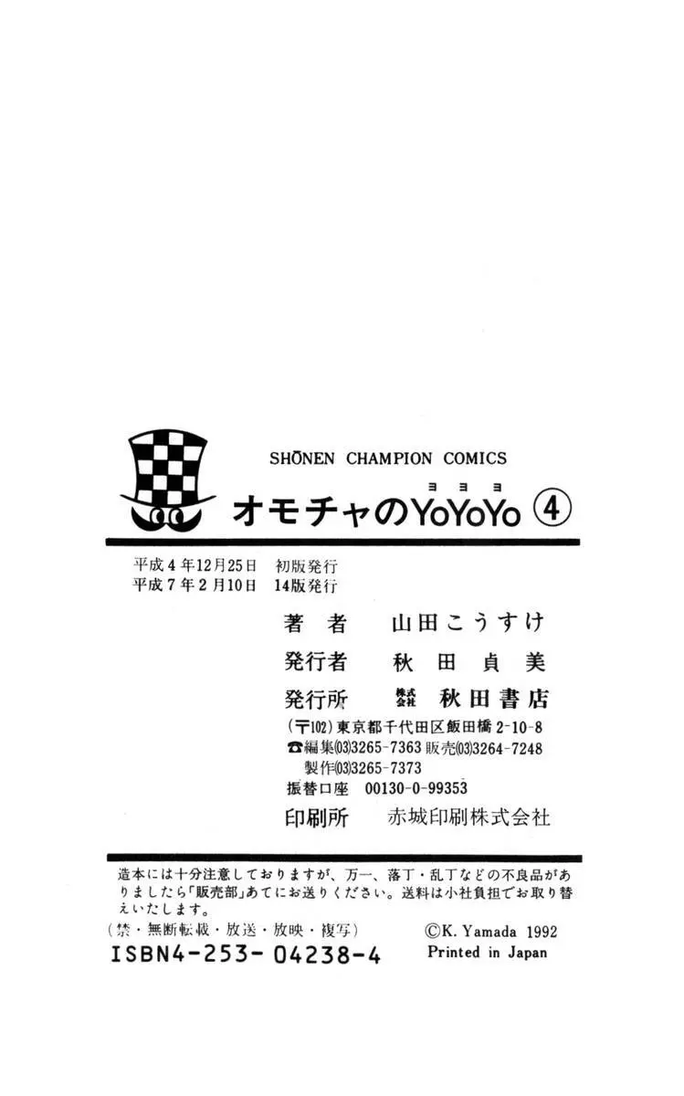 – Omocha no Yoyoyo Vol 04 end 193ページ