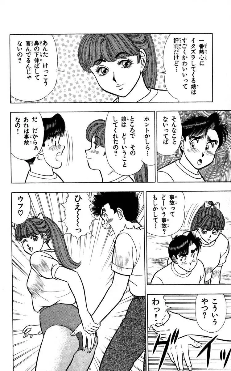 – Omocha no Yoyoyo Vol 04 end 25ページ