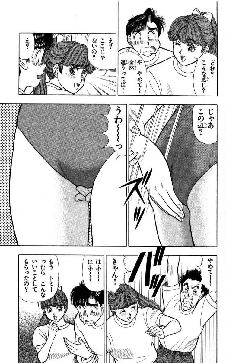 – Omocha no Yoyoyo Vol 04 end 26ページ