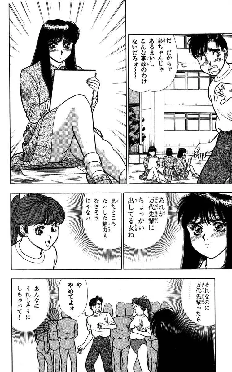 – Omocha no Yoyoyo Vol 04 end 27ページ