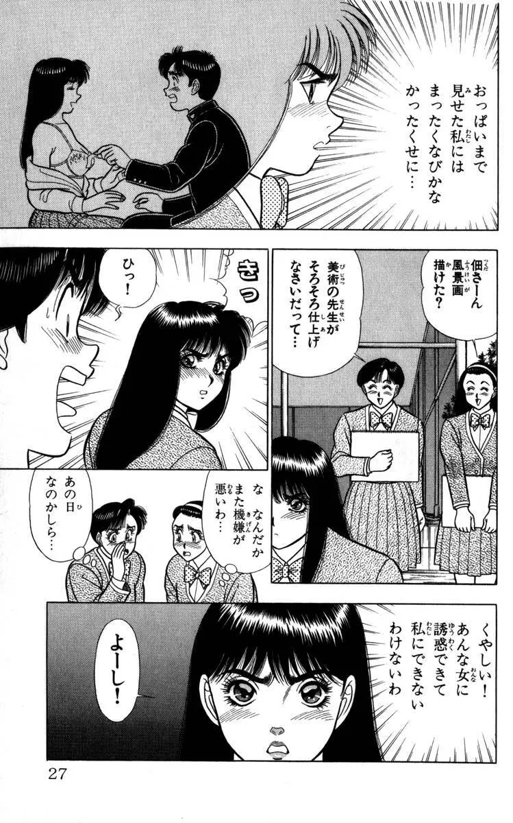 – Omocha no Yoyoyo Vol 04 end 28ページ