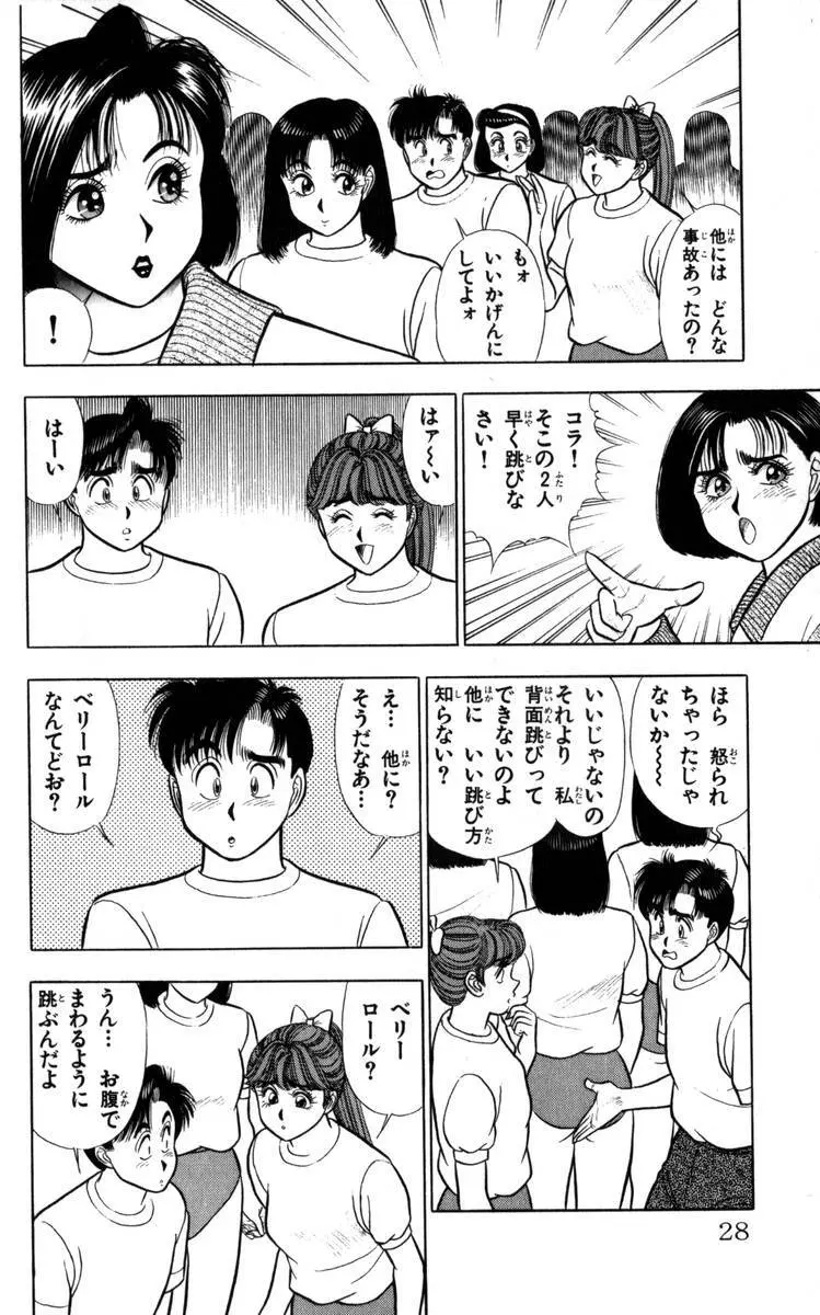 – Omocha no Yoyoyo Vol 04 end 29ページ
