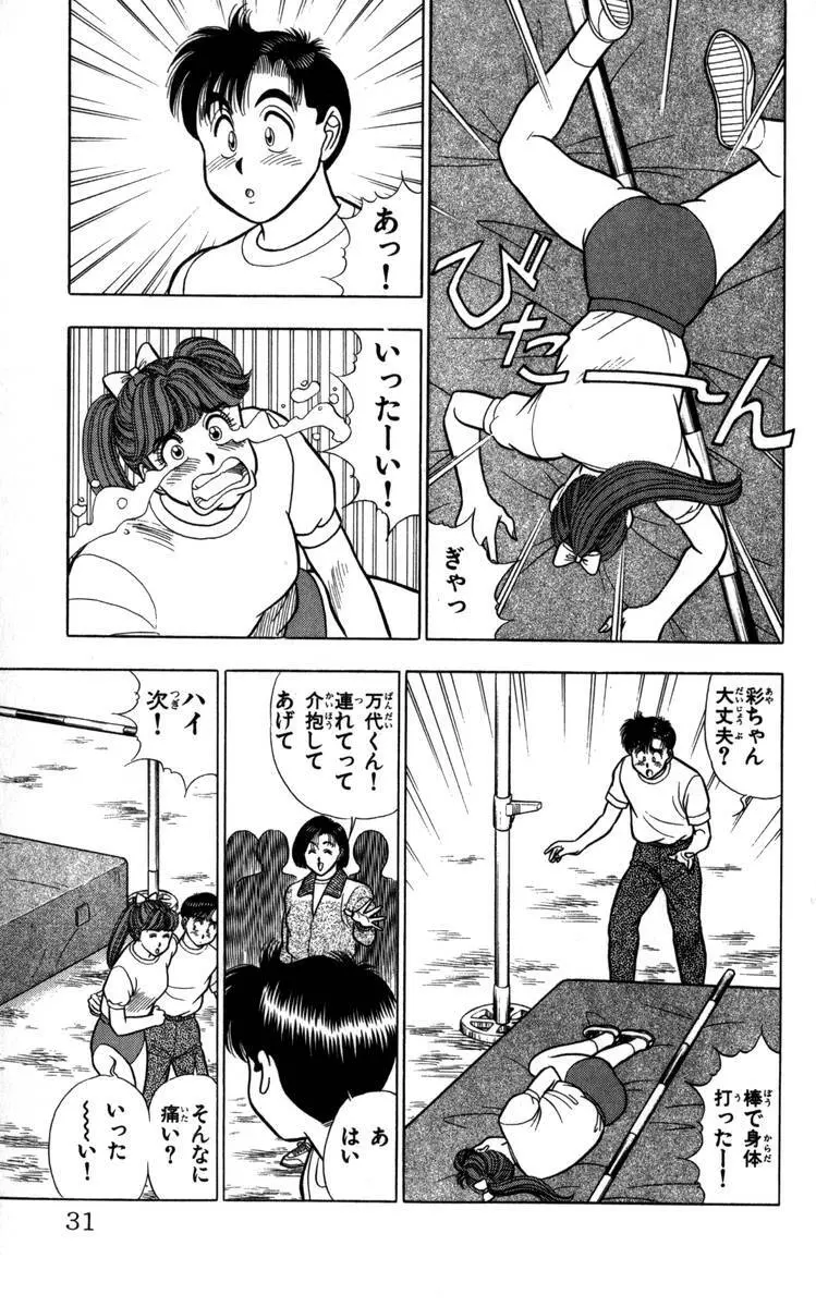 – Omocha no Yoyoyo Vol 04 end 32ページ