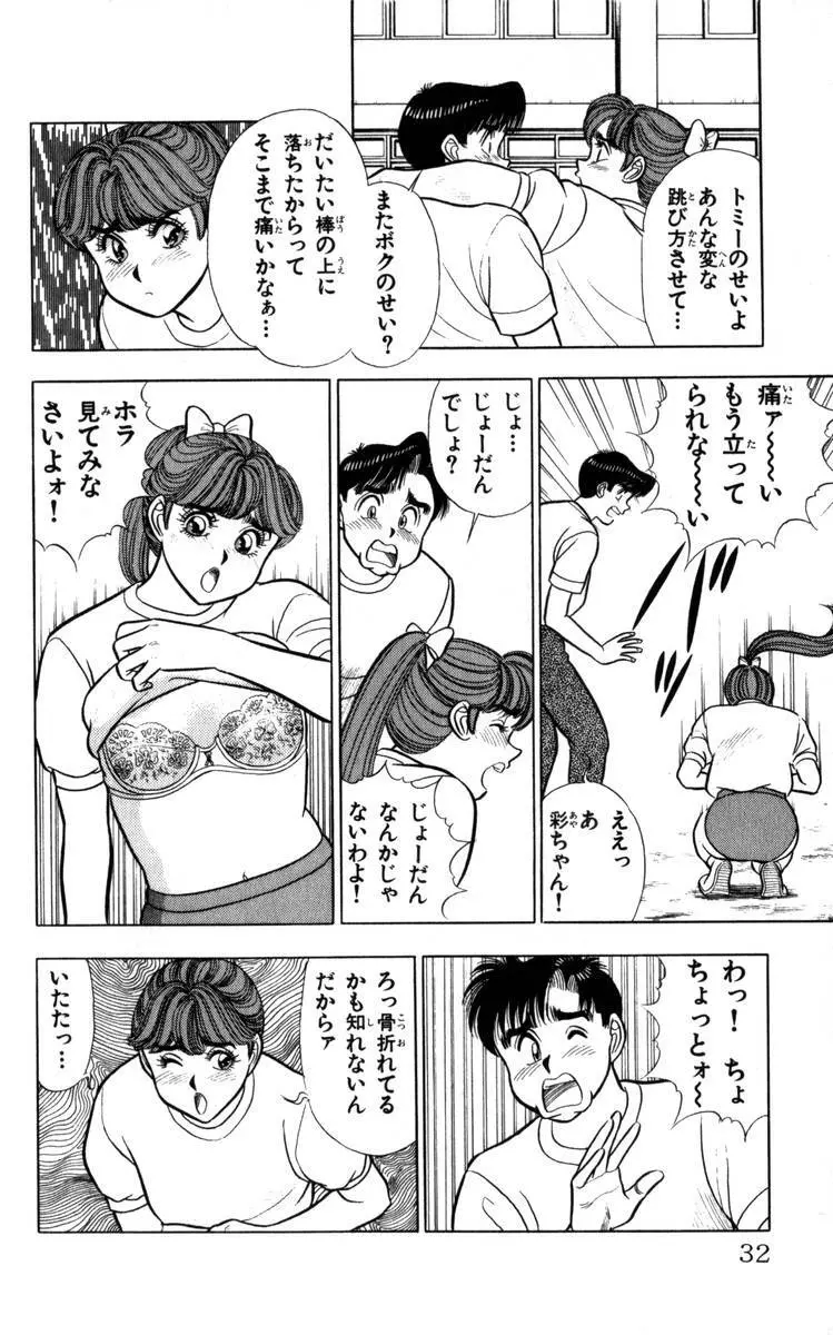– Omocha no Yoyoyo Vol 04 end 33ページ