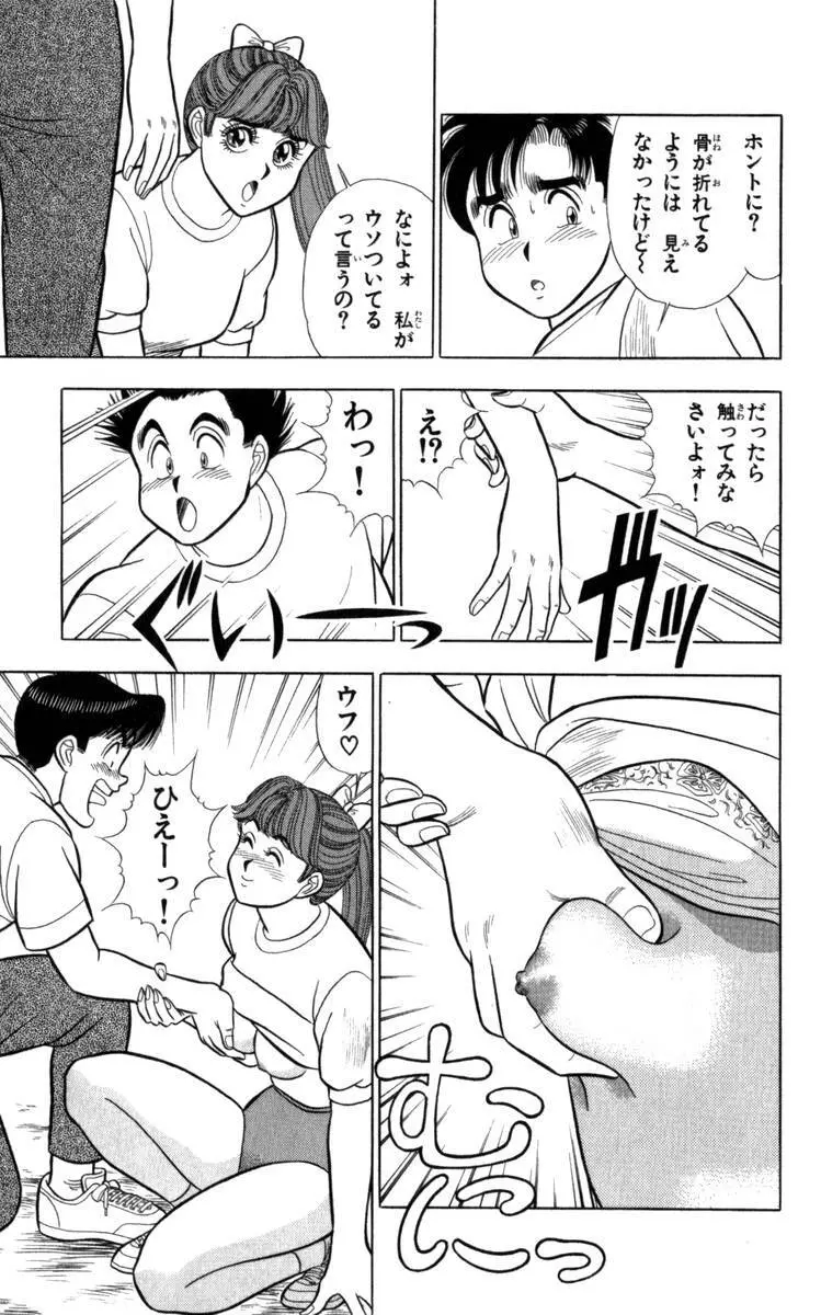 – Omocha no Yoyoyo Vol 04 end 34ページ