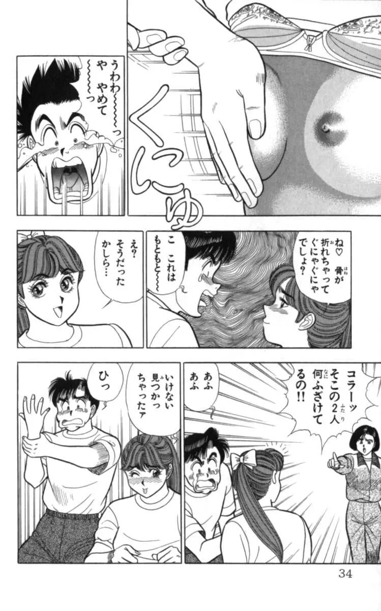 – Omocha no Yoyoyo Vol 04 end 35ページ