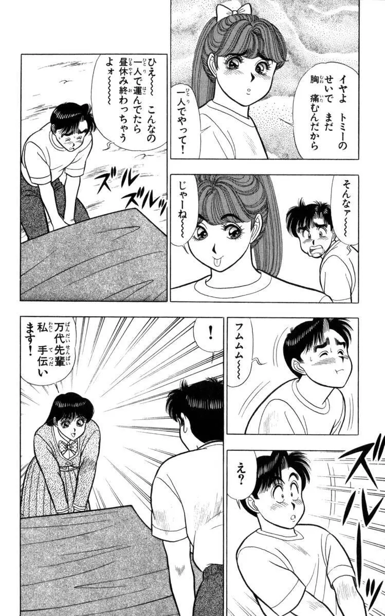 – Omocha no Yoyoyo Vol 04 end 37ページ