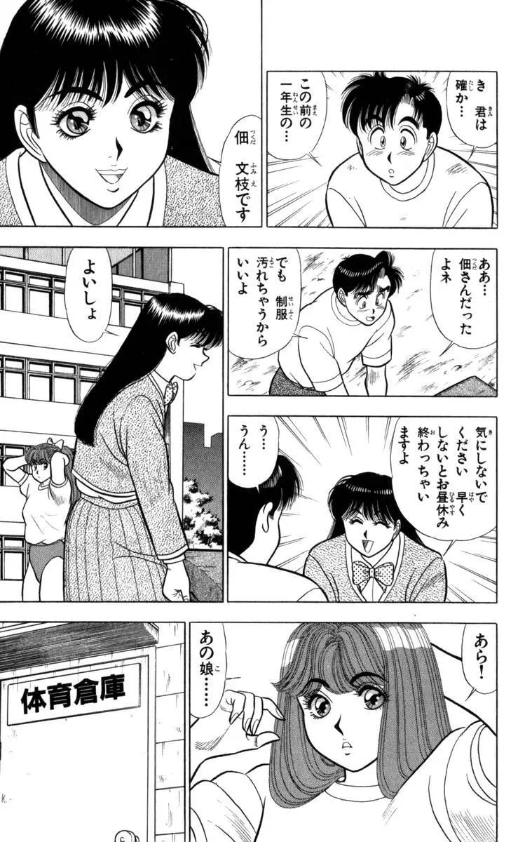 – Omocha no Yoyoyo Vol 04 end 38ページ