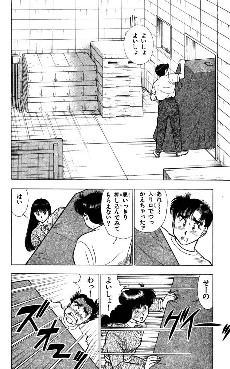 – Omocha no Yoyoyo Vol 04 end 39ページ