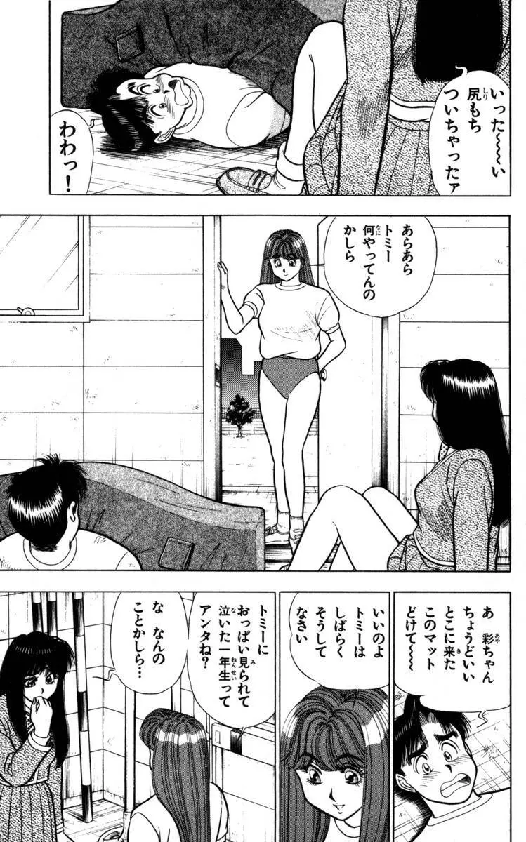– Omocha no Yoyoyo Vol 04 end 42ページ