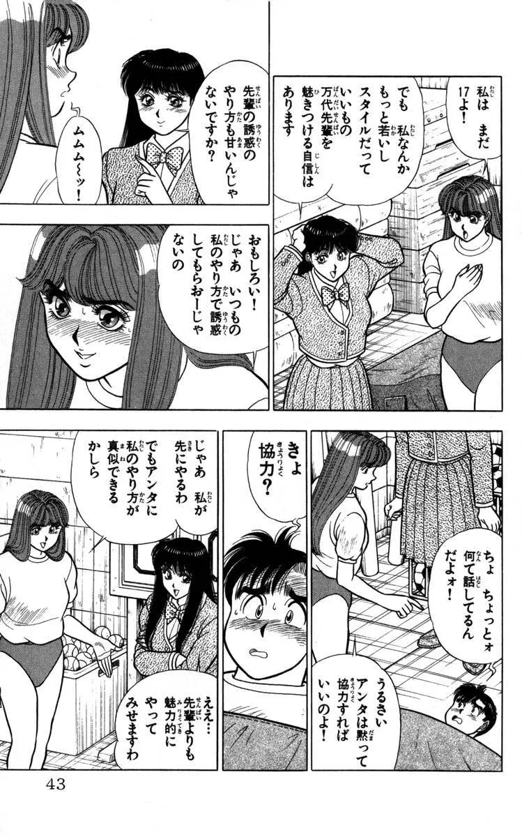 – Omocha no Yoyoyo Vol 04 end 44ページ