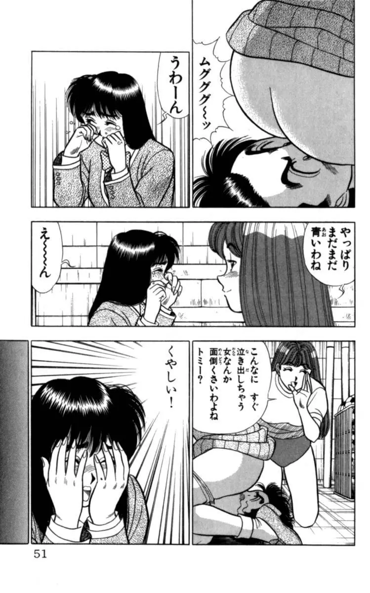 – Omocha no Yoyoyo Vol 04 end 52ページ