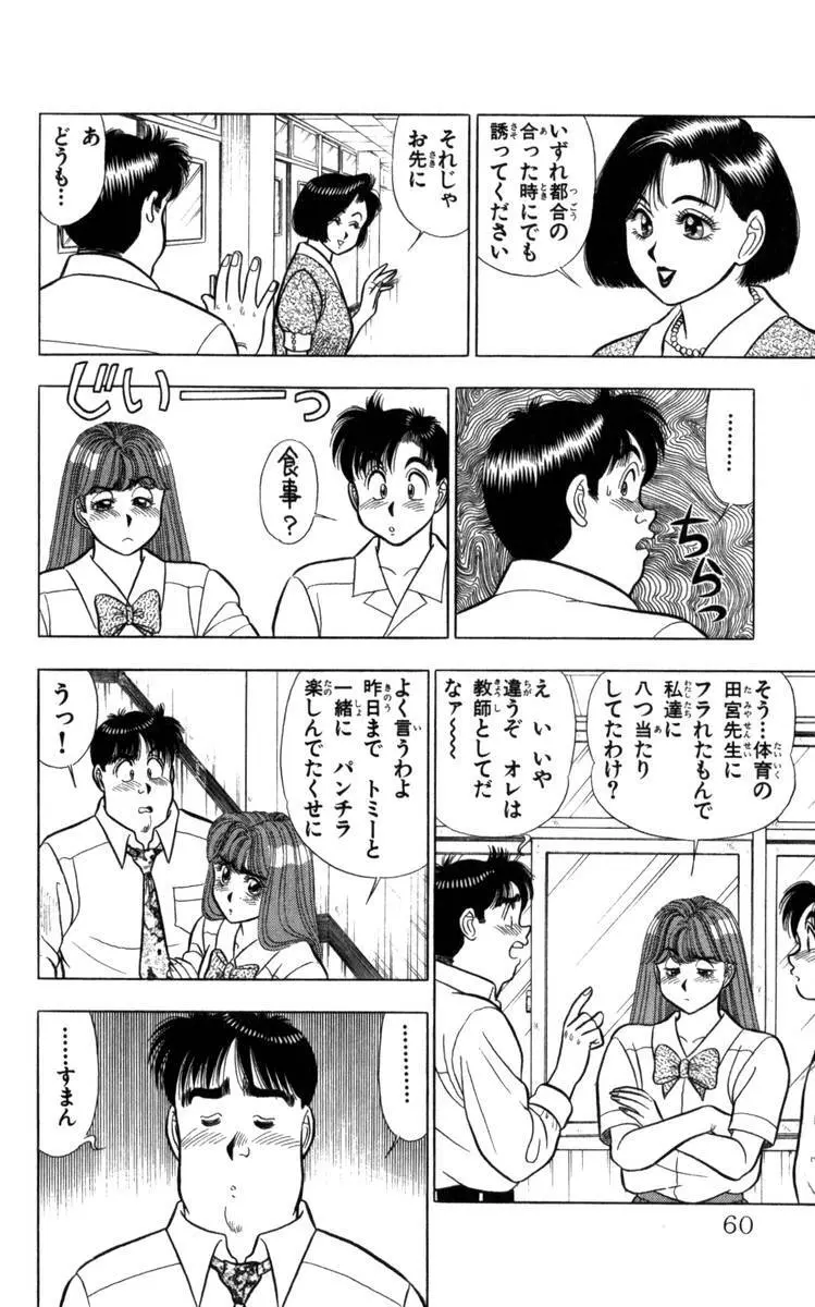 – Omocha no Yoyoyo Vol 04 end 61ページ